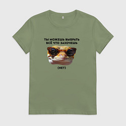 Футболка хлопковая женская Ты можешь выбрать себе все что захочешь нет, цвет: авокадо