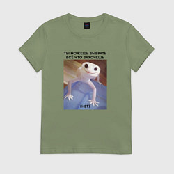 Футболка хлопковая женская Можешь выбрать себе всё что захочешь - нет, цвет: авокадо