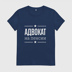 Футболка хлопковая женская Адвокат - на пенсии, цвет: тёмно-синий