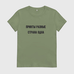 Футболка хлопковая женская Принты разные страна одна, цвет: авокадо