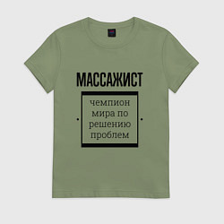 Футболка хлопковая женская Массажист чемпион, цвет: авокадо