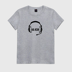 Футболка хлопковая женская На изи - наушники, цвет: меланж