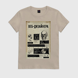 Футболка хлопковая женская Веб Дизайн, цвет: миндальный
