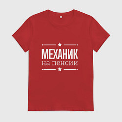 Футболка хлопковая женская Механик - на пенсии, цвет: красный