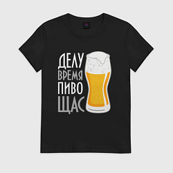 Футболка хлопковая женская Делу время - пиво сейчас, цвет: черный