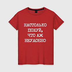 Женская футболка Печатный шрифт: настолько похуй что аж неудобно