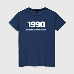 Футболка хлопковая женская 1990 смесь ума, красоты и сарказма, цвет: тёмно-синий