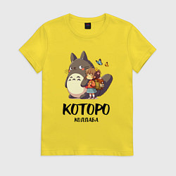 Футболка хлопковая женская Кот и Тоторо - коллаба, цвет: желтый
