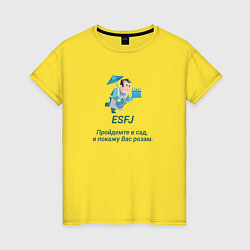 Женская футболка Esfj пройдемте в сад