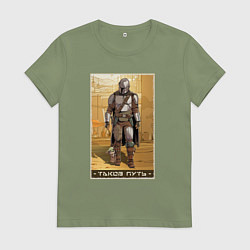 Футболка хлопковая женская Мандалорец - Дин Джарин, цвет: авокадо