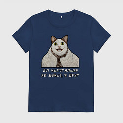 Футболка хлопковая женская Мемный кот Бу, цвет: тёмно-синий