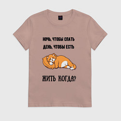 Футболка хлопковая женская Когда жить, цвет: пыльно-розовый