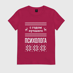 Футболка хлопковая женская С годом Психолога, цвет: маджента