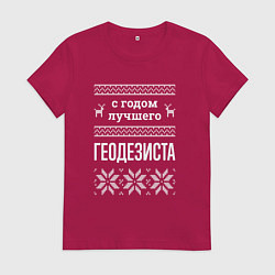 Футболка хлопковая женская С годом Геодезиста, цвет: маджента