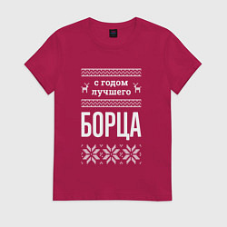 Футболка хлопковая женская С годом борца, цвет: маджента