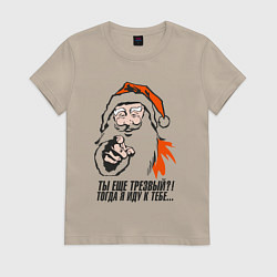 Футболка хлопковая женская Ты еще трезвый тогда я иду к тебе, цвет: миндальный