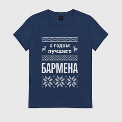 Футболка хлопковая женская С годом бармена, цвет: тёмно-синий