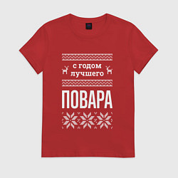 Футболка хлопковая женская С годом повара, цвет: красный