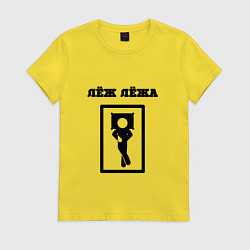 Футболка хлопковая женская Лёж лёжа, цвет: желтый