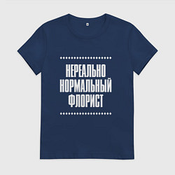 Футболка хлопковая женская Нормальный флорист нереально, цвет: тёмно-синий