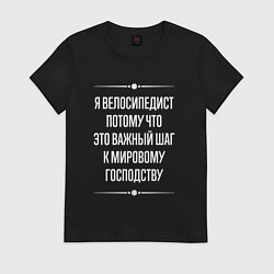 Футболка хлопковая женская Я велосипедист потому что это важный шаг, цвет: черный