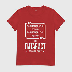 Футболка хлопковая женская Гитарист нужнее всех, цвет: красный