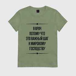 Футболка хлопковая женская Я врач потому что, цвет: авокадо