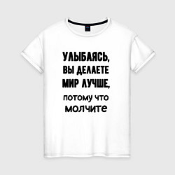 Футболка хлопковая женская Делайте мир лучше, цвет: белый
