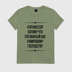 Футболка хлопковая женская Я профессор потому что, цвет: авокадо