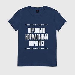 Футболка хлопковая женская Нормальный каратист нереально, цвет: тёмно-синий