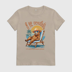 Футболка хлопковая женская Капибара в энергосберегающем режиме, цвет: миндальный