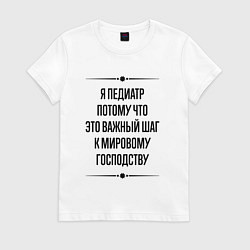 Футболка хлопковая женская Я педиатр потому что, цвет: белый