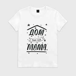 Футболка хлопковая женская Дом там, где мамуля, цвет: белый