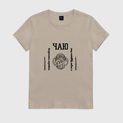 Футболка хлопковая женская Чаю воскресения мертвым ангел черный, цвет: миндальный