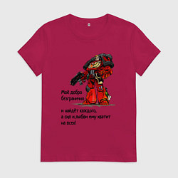 Футболка хлопковая женская Добро империума человечества, цвет: маджента