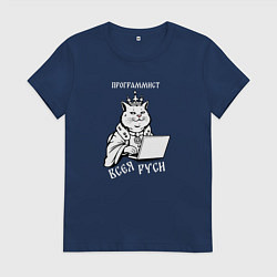 Футболка хлопковая женская Программист всея Руси, цвет: тёмно-синий