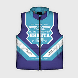 Женский жилет Никита сладкий, цвет: 3D-светло-серый