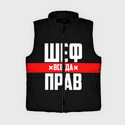 Женский жилет Шеф всегда прав