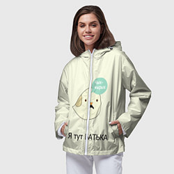 Ветровка с капюшоном женская Чык-чырык, цвет: 3D-белый — фото 2