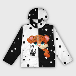 Женская ветровка ТИГРЁНОК НУ ТИПА МЯУ