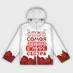 Ветровка с капюшоном женская Самая Лучшая в Мире СЕСТРА, цвет: 3D-белый