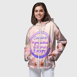 Ветровка с капюшоном женская Самая Красивая Света, цвет: 3D-белый — фото 2